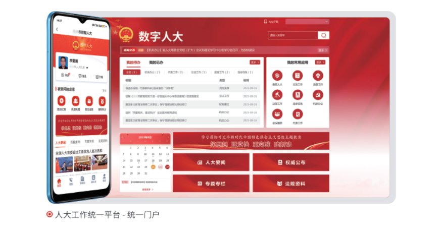人大工作统一平台