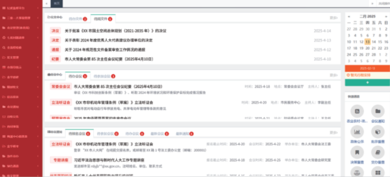 办文子平台-协同办公系统