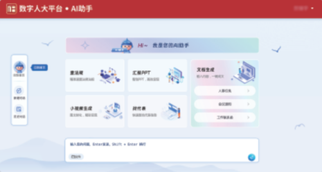 人大行业AI应用场景