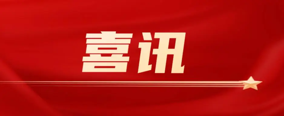喜讯!鸿正科技中标豫信河南2026年专业技术人力服务采购项目标段一。